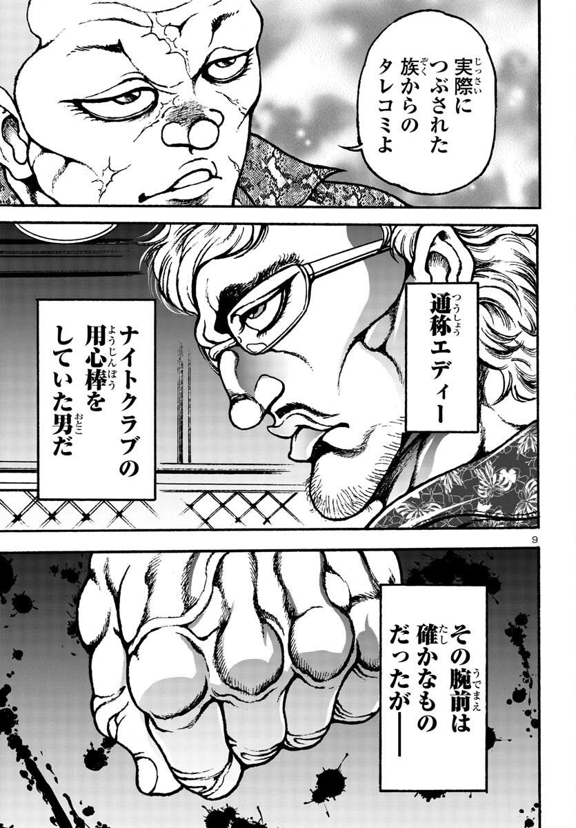 ページ 9 — 第5話