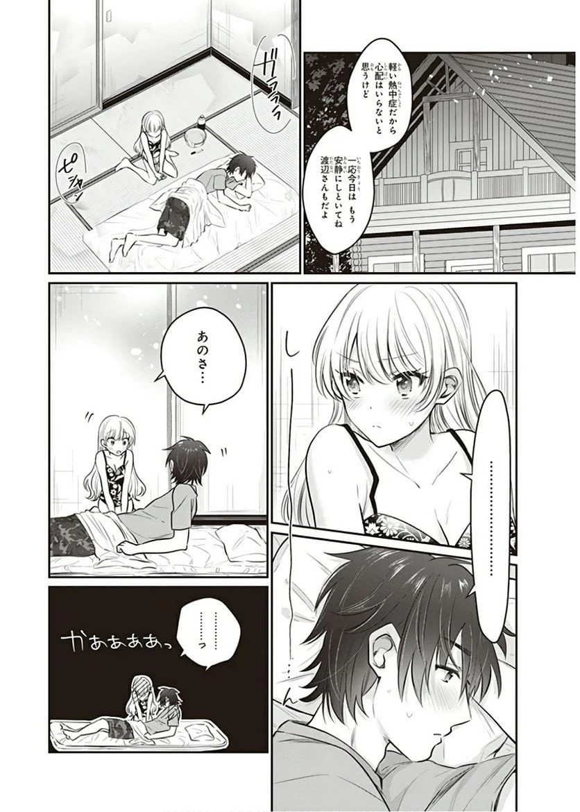 ページ 24 — 第23話