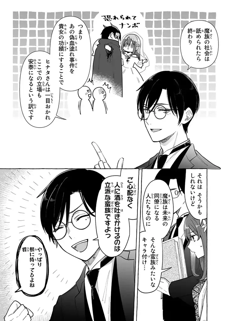 ページ 4 — 第1.3話