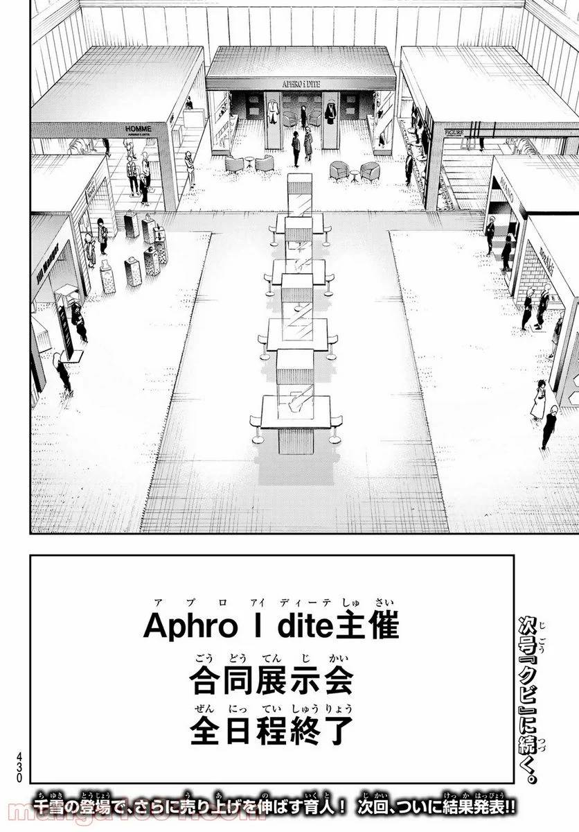 ページ 20 — 第155話