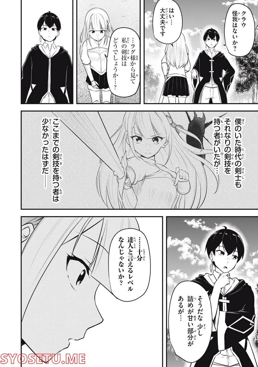 ページ 22 — 第2話