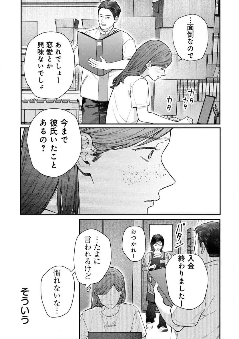 ページ 11 — 第13話