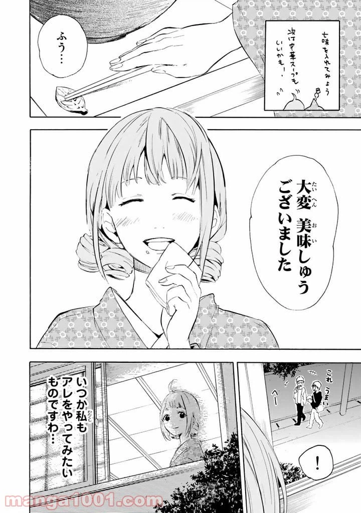 ページ 18 — 第1話