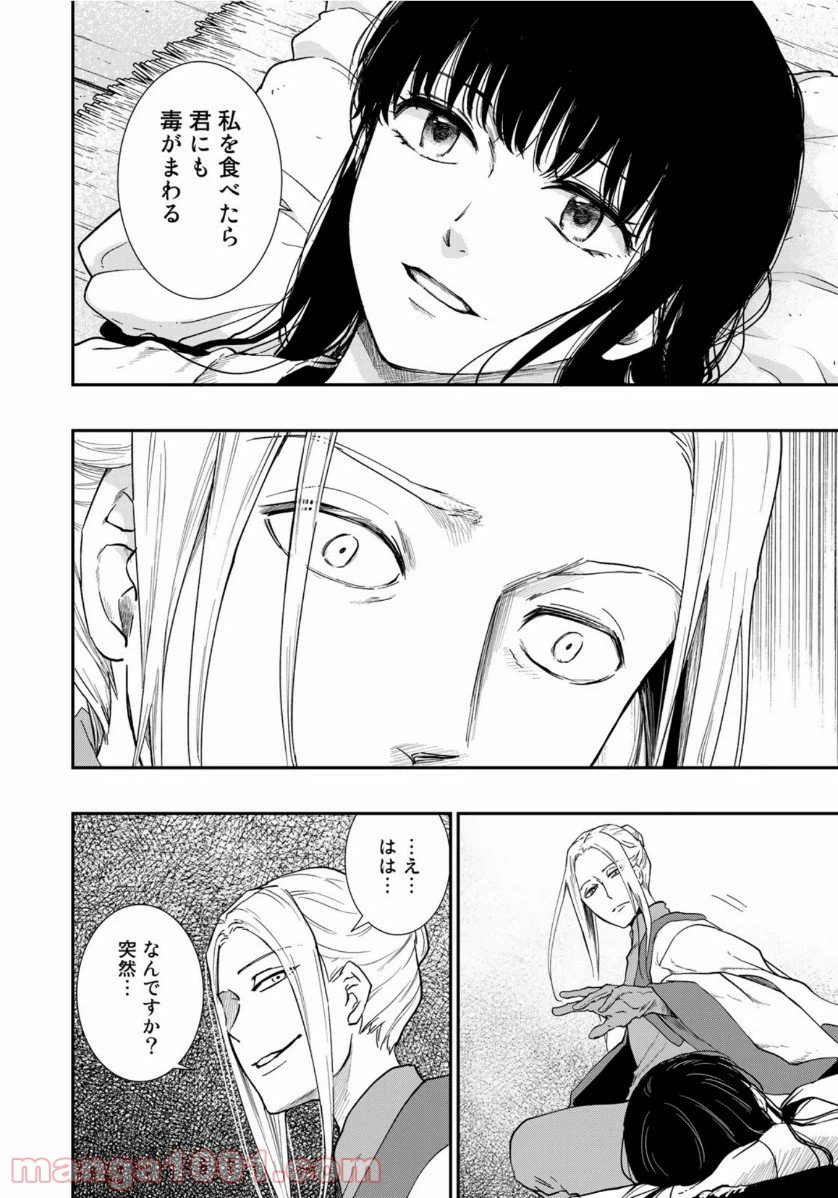 ページ 10 — 第21話