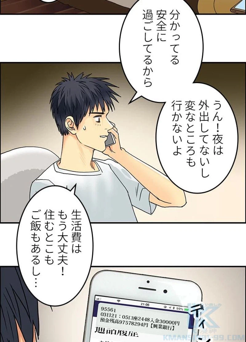 ページ 25 — 第83話