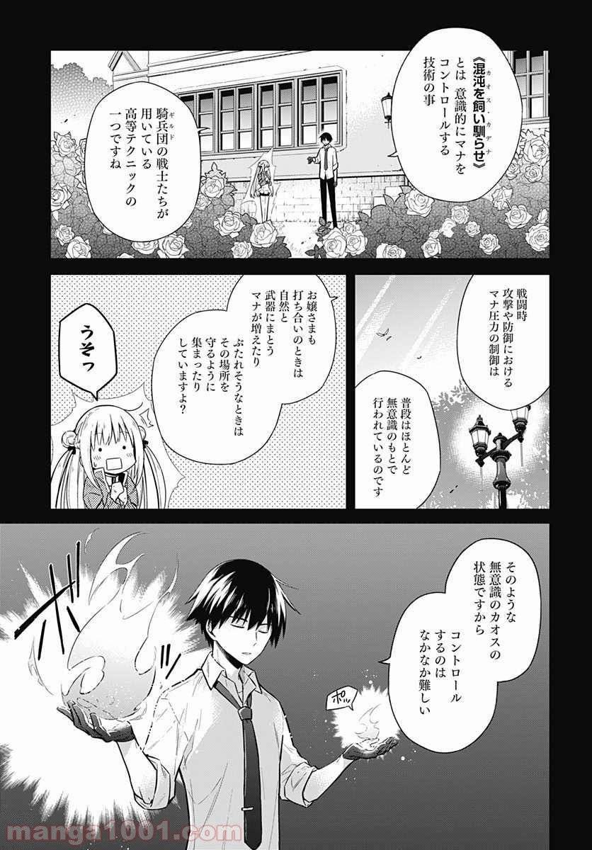 ページ 8 — 第10話