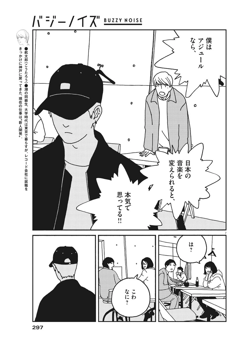 ページ 7 — 第27話