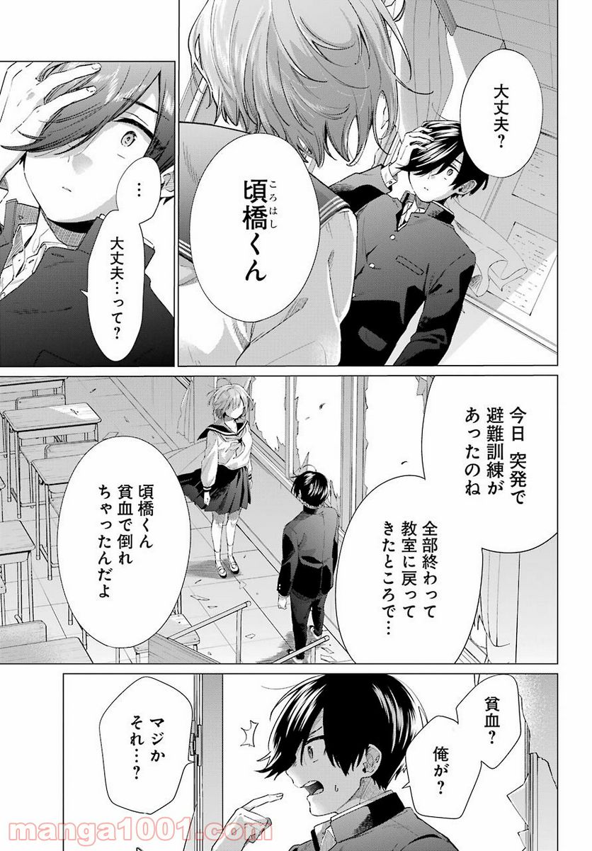 ページ 5 — 第13話