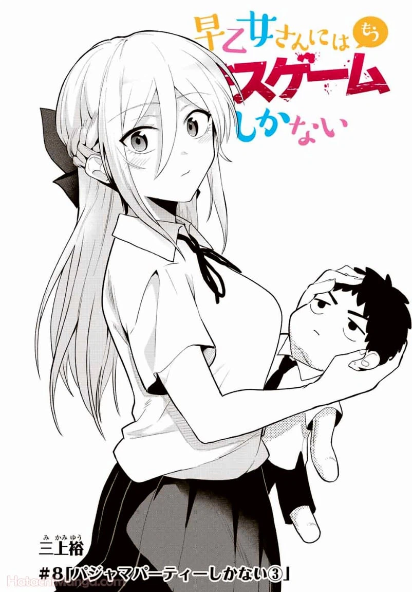 ページ 3 — 第8話