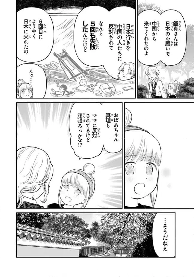 ページ 10 — 第14話
