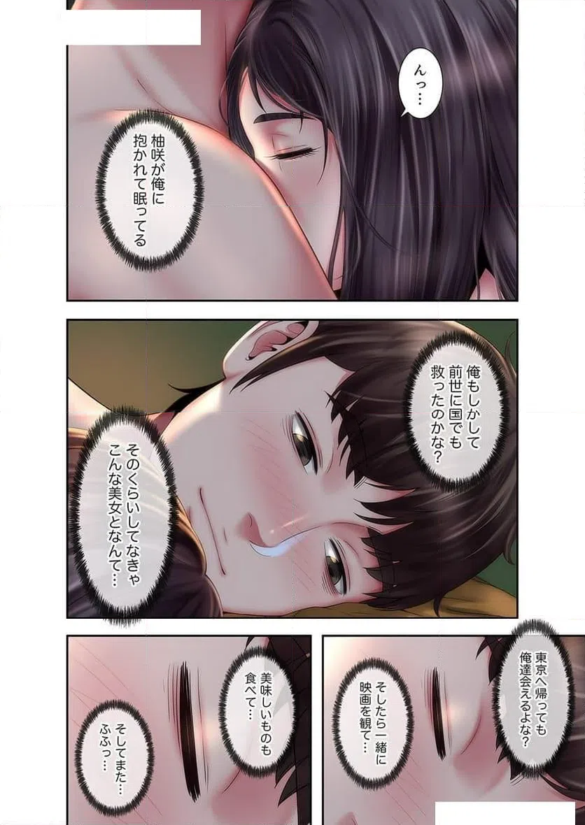 ページ 3 — 第4話
