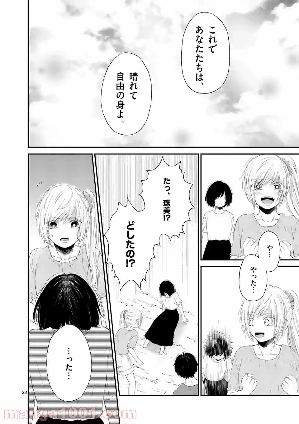 ページ 22 — 第45話