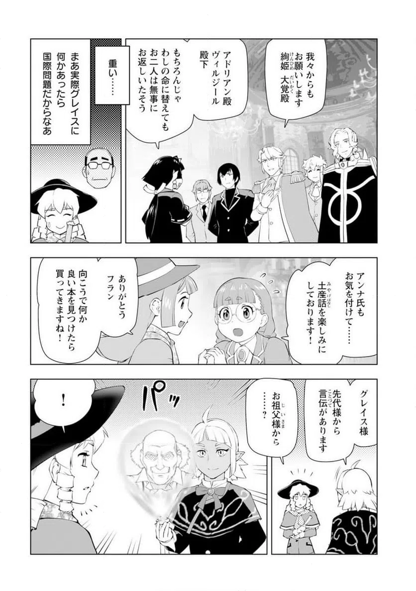 ページ 8 — 第59話