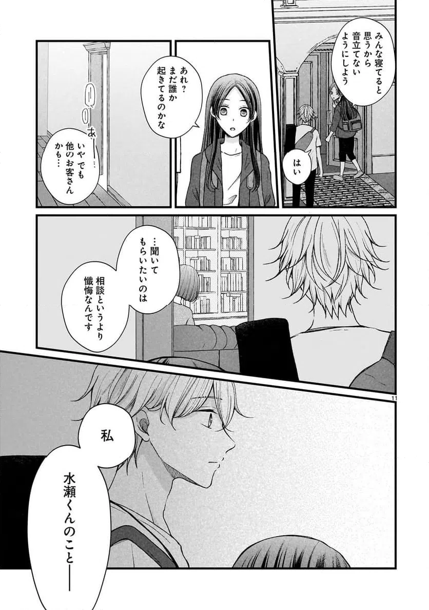 ページ 11 — 第13話