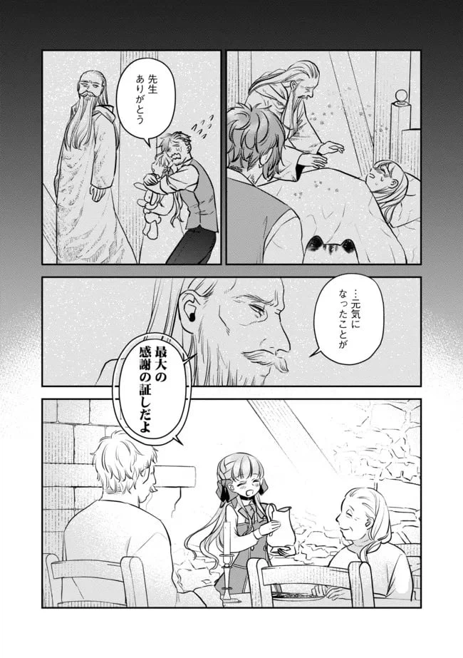 ページ 8 — 第6話