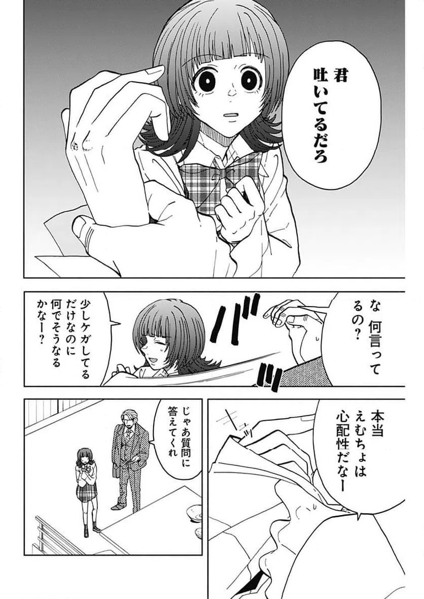 ページ 11 — 第28話