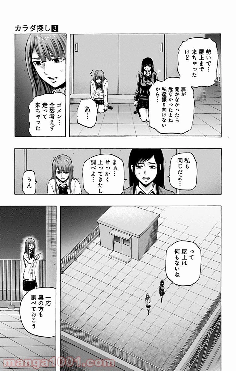 ページ 13 — 第24話