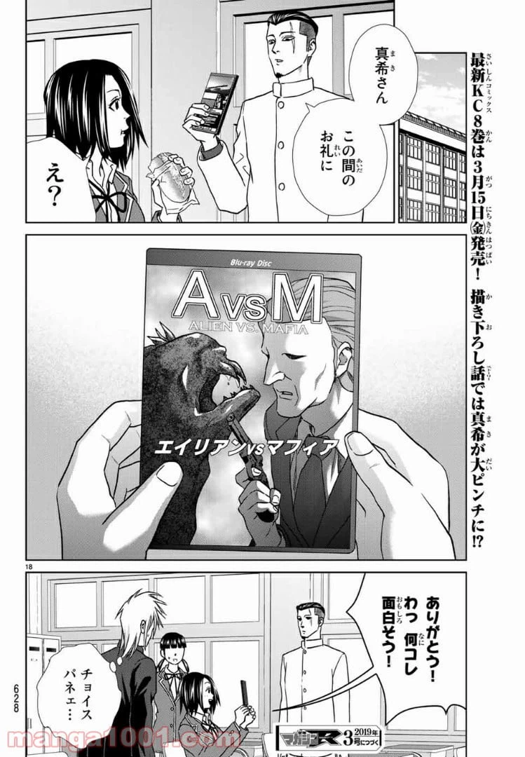 ページ 18 — 第54話