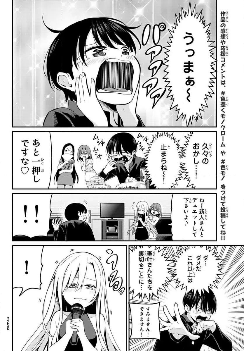 ページ 14 — 第14話