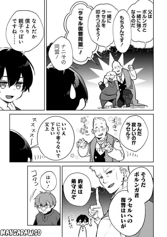 ページ 7 — 第14.1話