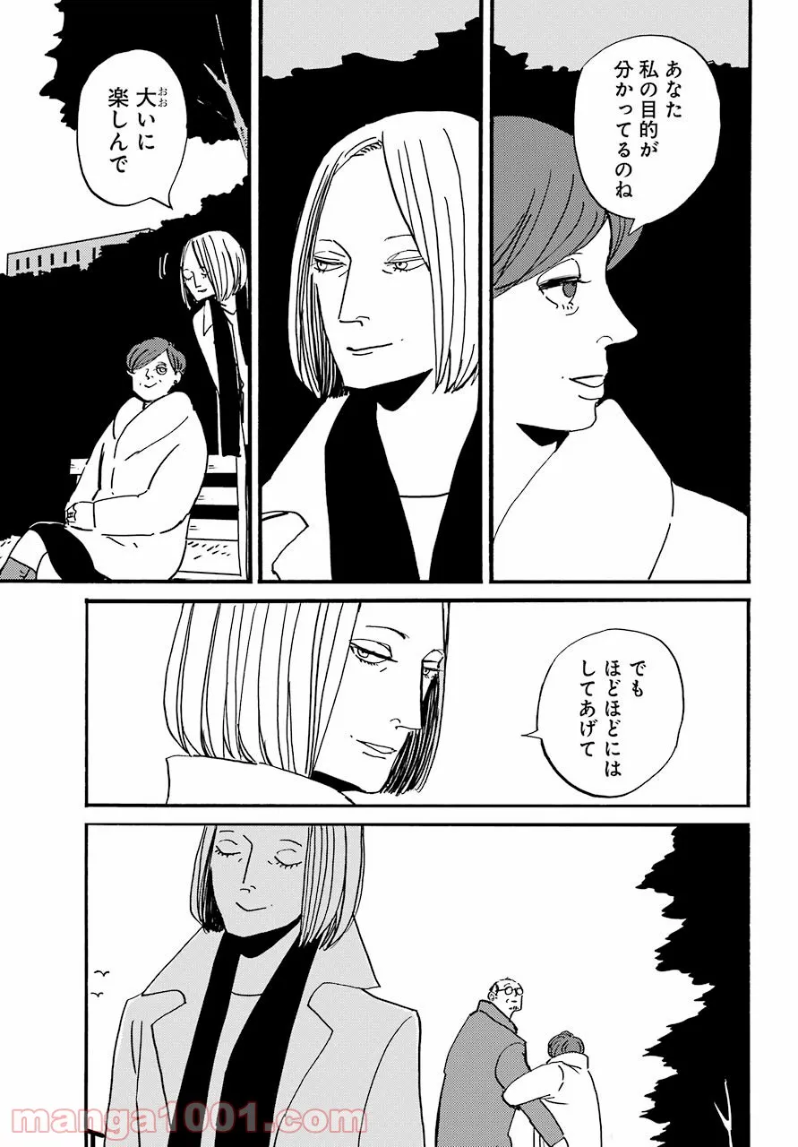 ページ 25 — 第32話