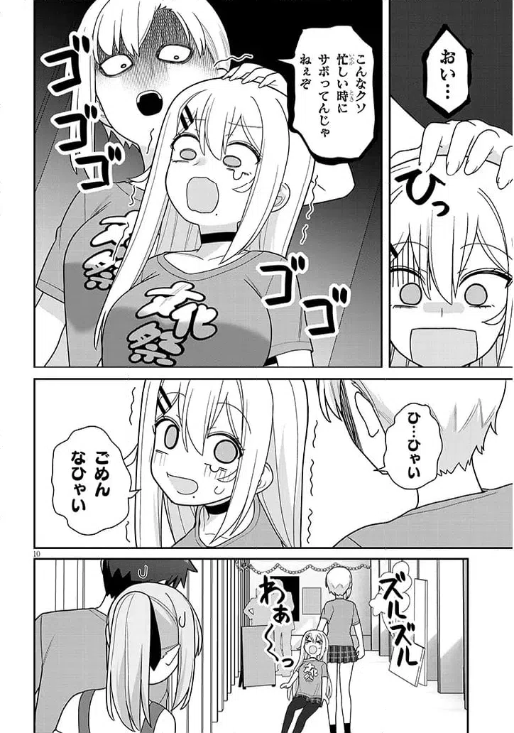 ページ 10 — 第14話