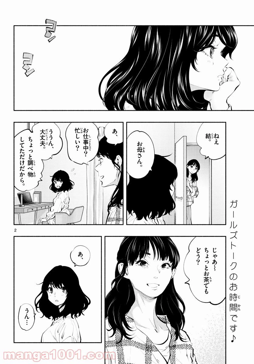 ページ 3 — 第38話