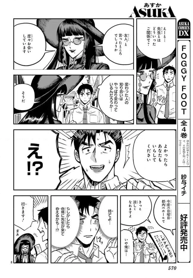 ページ 8 — 第10話