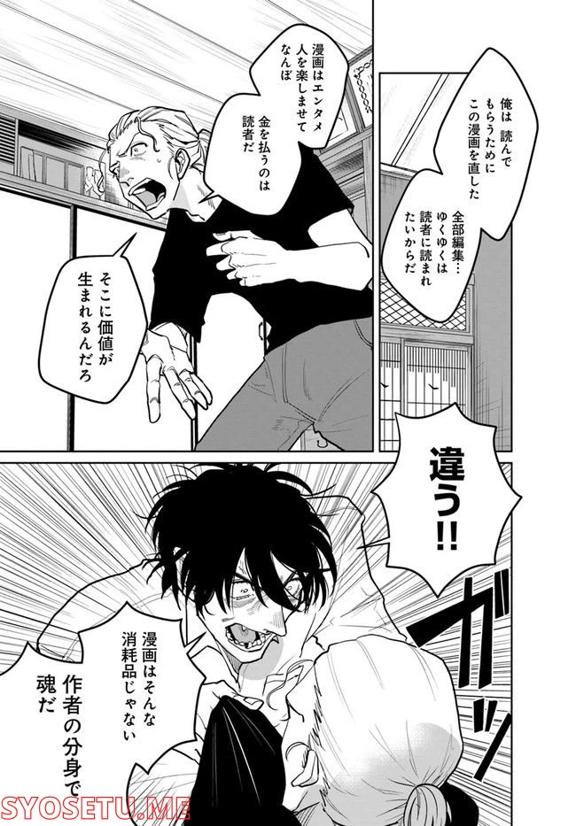 ページ 7 — 第5話
