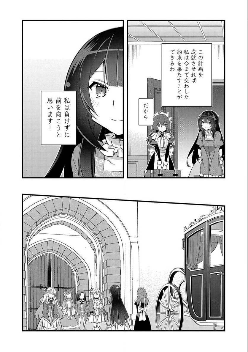 ページ 8 — 第16話