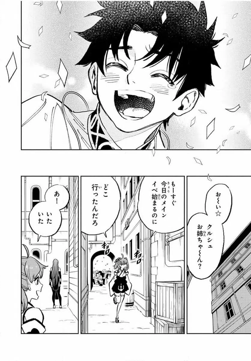 ページ 12 — 第78.2話