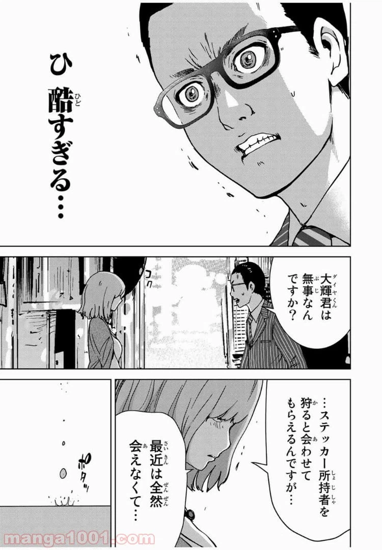ページ 7 — 第53話