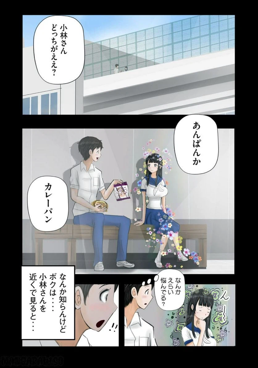 ページ 4 — 第8話