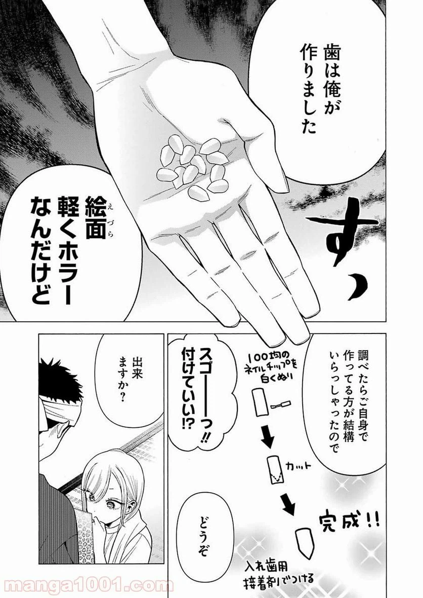 ページ 15 — 第32話