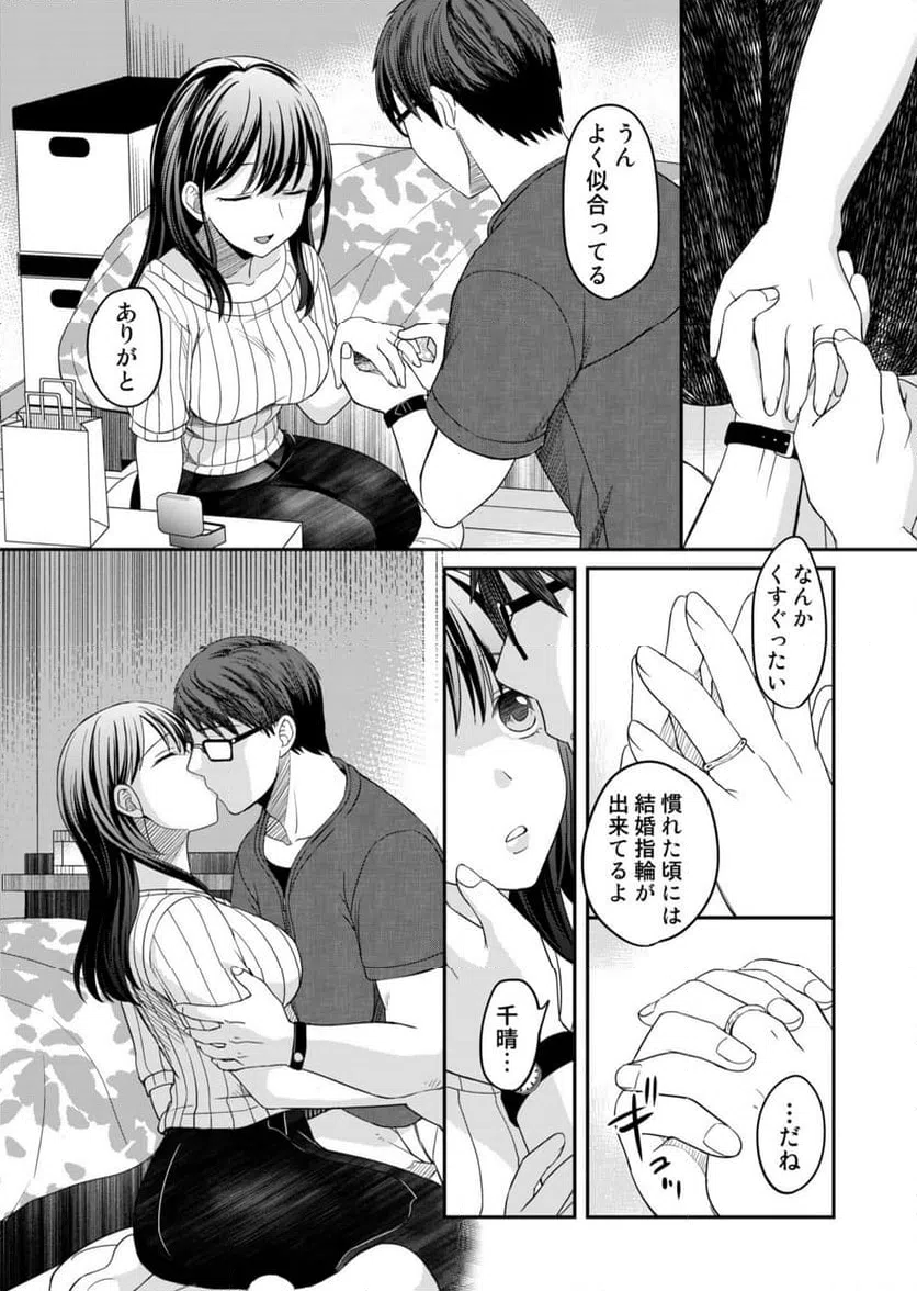 ページ 10 — 第3話
