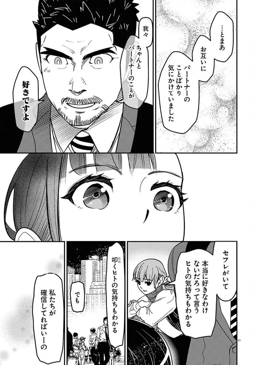 ページ 21 — 第10話