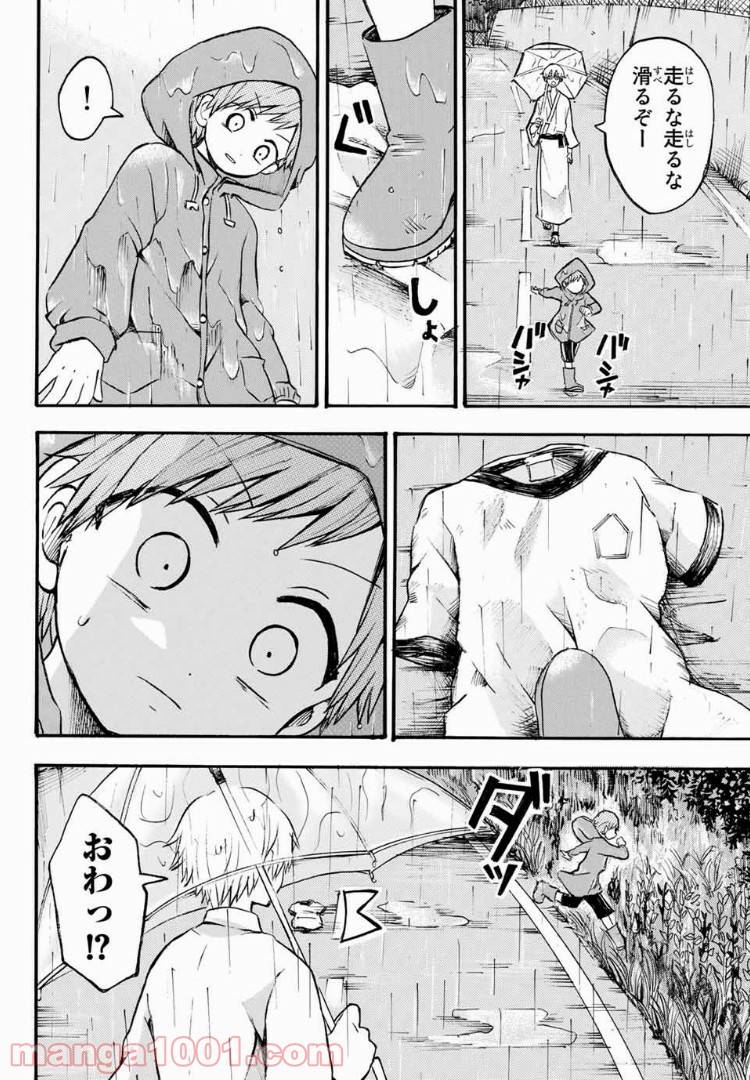 ページ 16 — 第12.1話