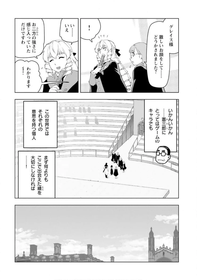 ページ 8 — 第54話