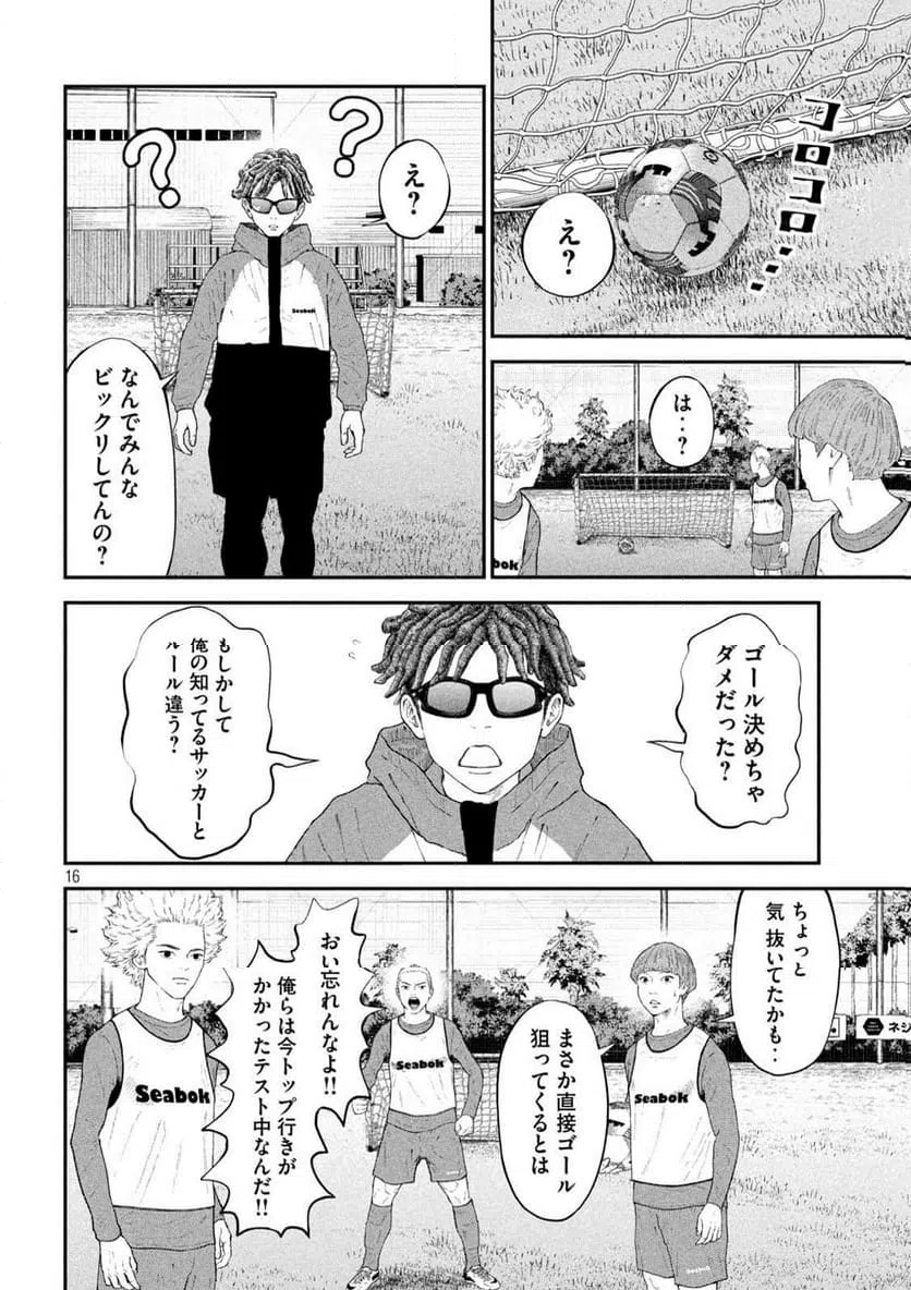 ページ 16 — 第3話