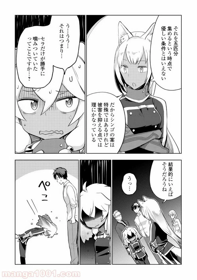 ページ 11 — 第26話