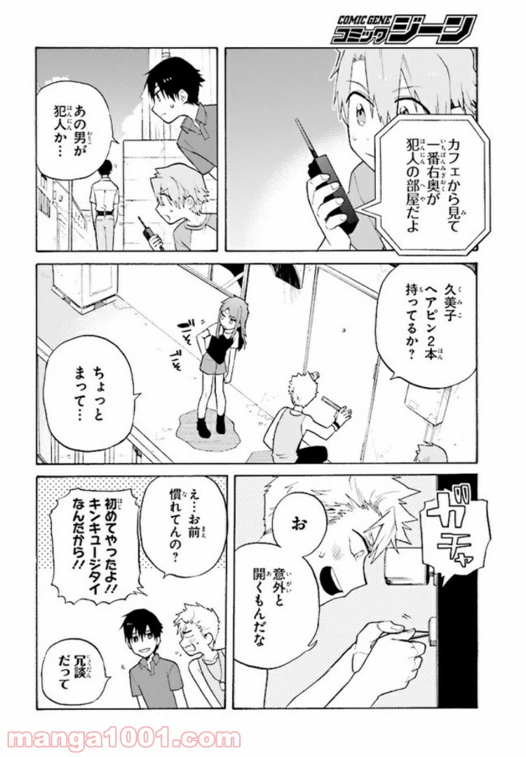 ページ 14 — 第4話