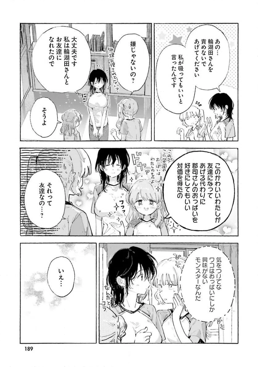 ページ 23 — 第23話