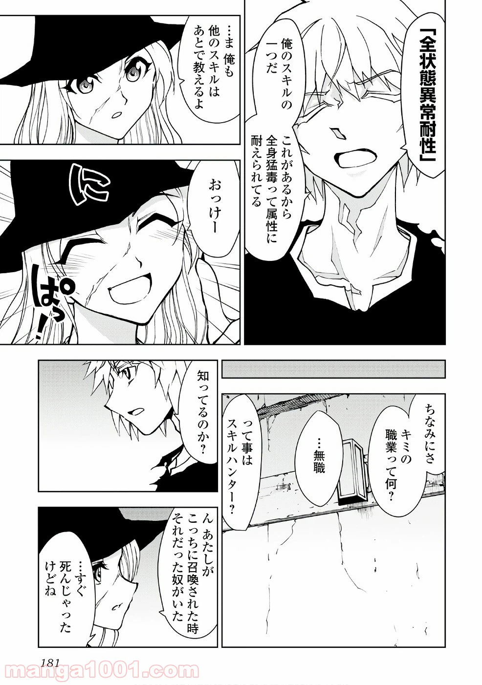 ページ 7 — 第16話