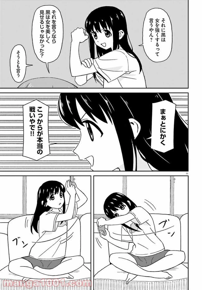 ページ 5 — 第10話