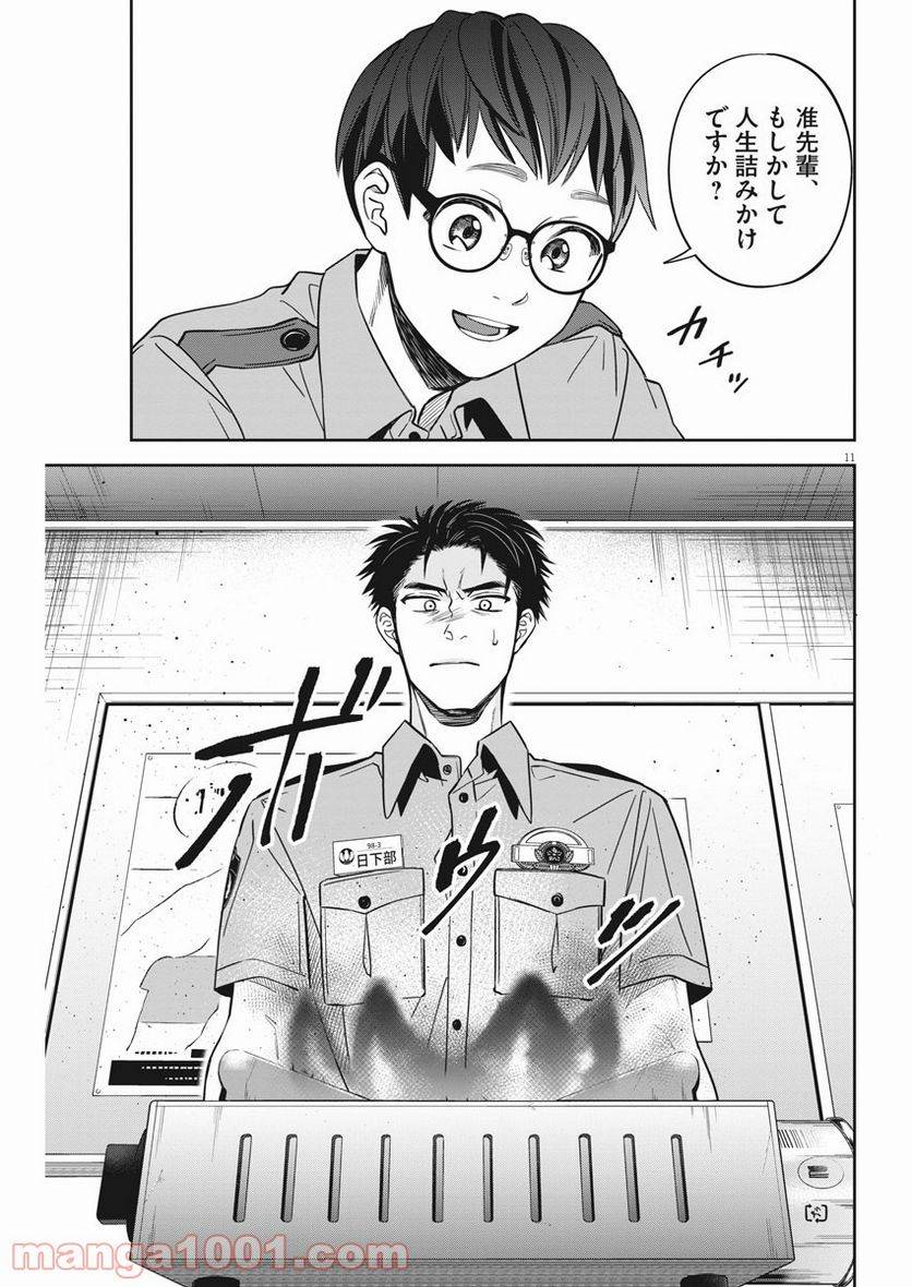 ページ 11 — 第20話