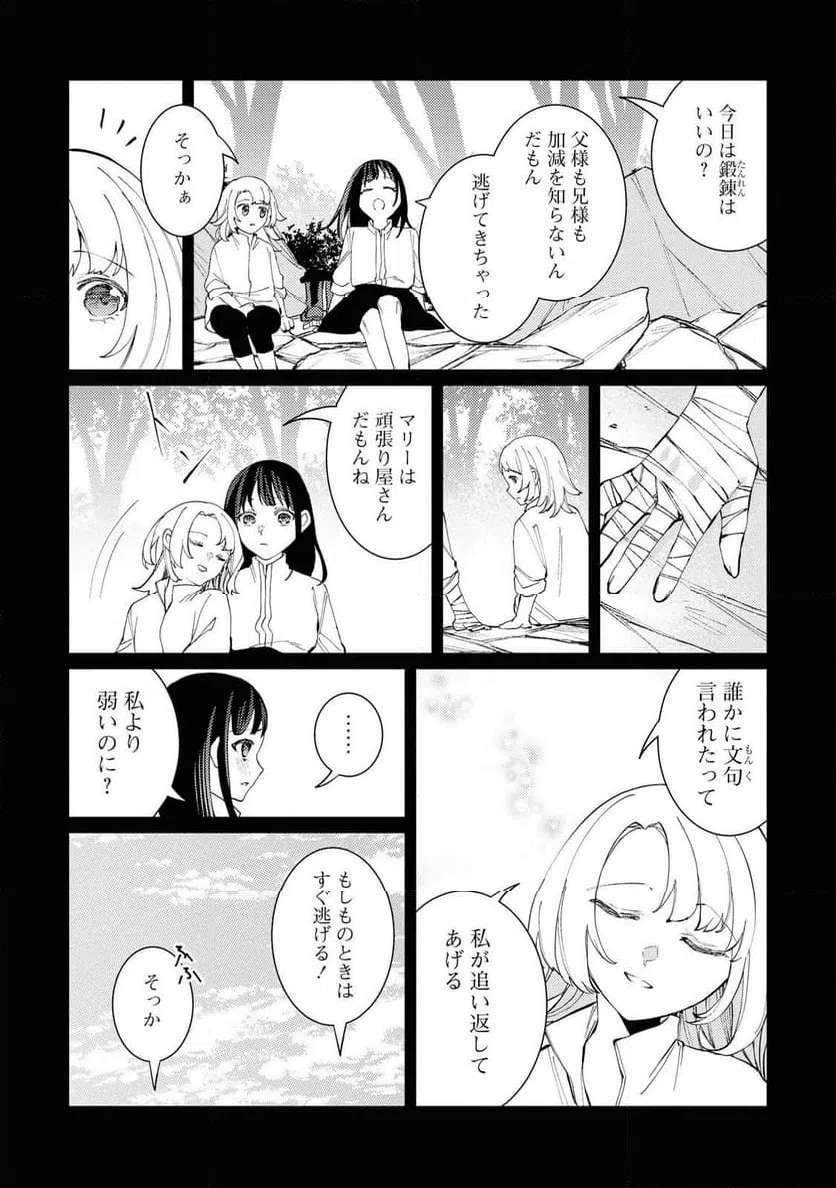 ページ 20 — 第7話