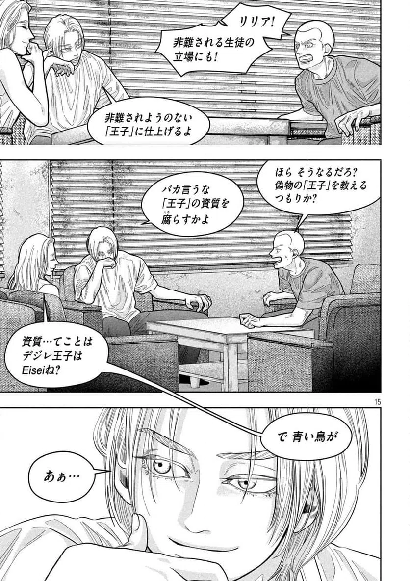 ページ 15 — 第20話