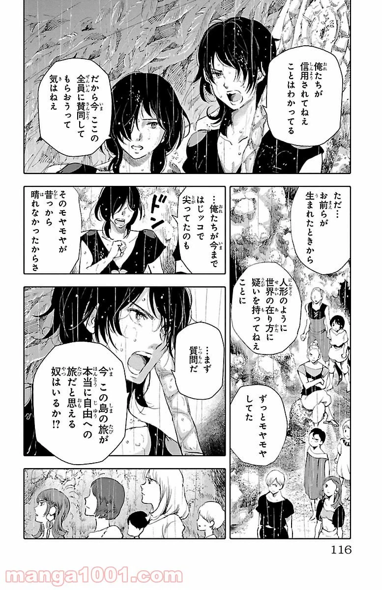 ページ 20 — 第23話