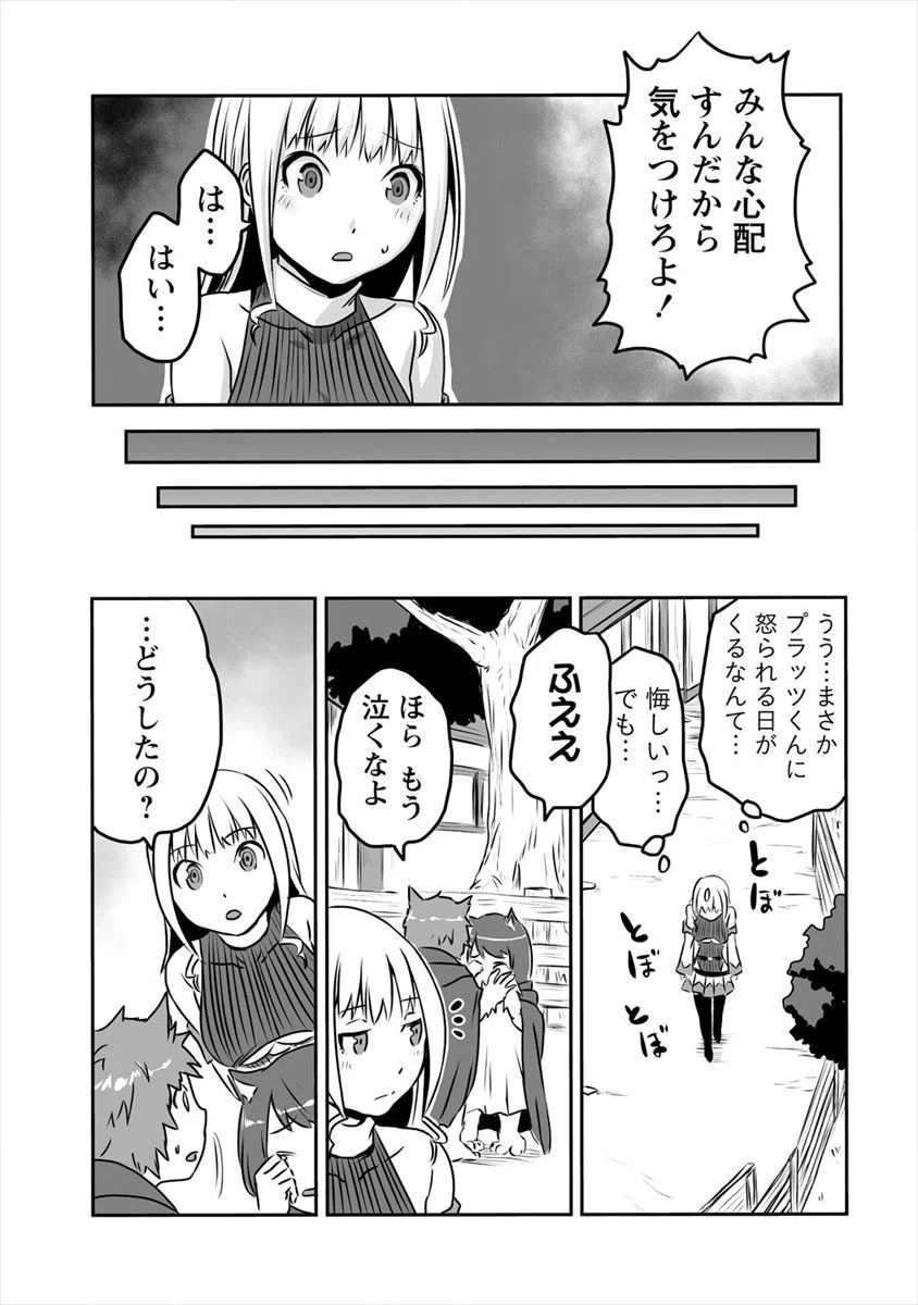 ページ 19 — 第7話