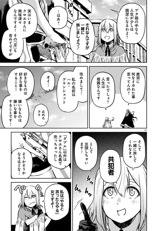 ページ 47 — 第1話